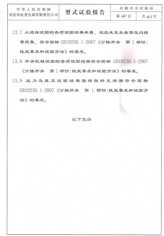 遼寧高低壓成套開關柜價格